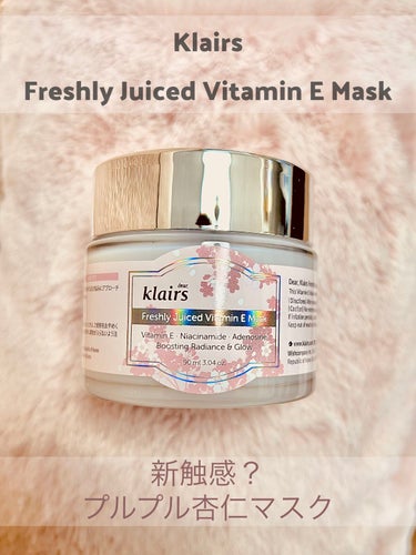 ◆ Klairs  Freshly Juiced VitaminE Mask ◆

 #桜コスメ2023 

2023年3月メガ割にて、パッケージの可愛さに釣られて買ってしまいました。

夜用クリームと