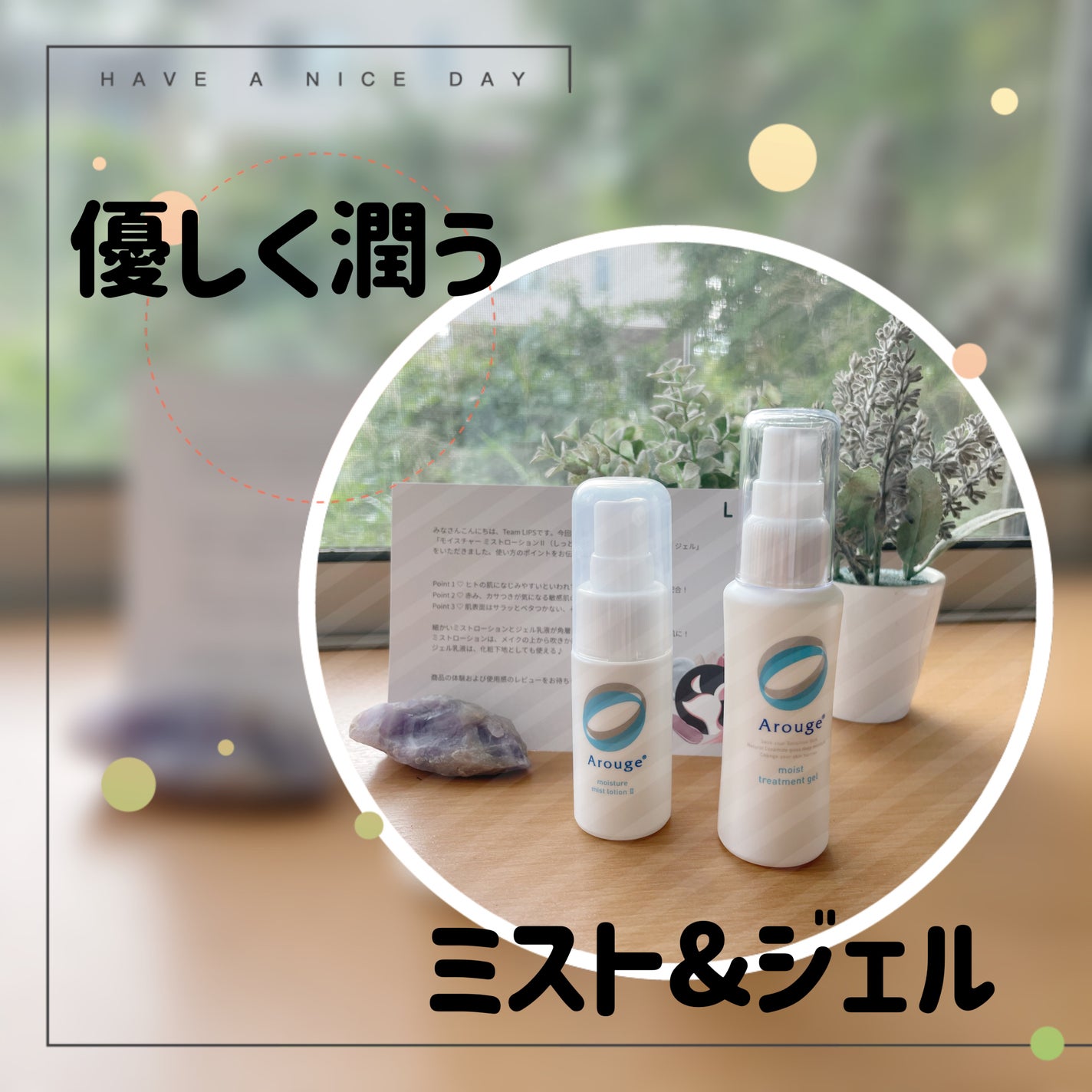 モイスト トリートメント ジェル/アルージェ/美容液を使ったクチコミ(1枚目)