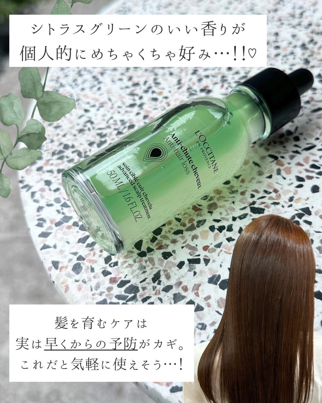薬用 メディカル アンチヘアロスセラム/L'OCCITANE/頭皮ローションを使ったクチコミ(3枚目)