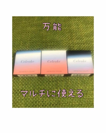 インフィニトリー カラー/Celvoke/ジェル・クリームチークを使ったクチコミ(1枚目)