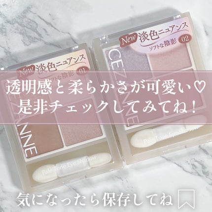 ペールトーンアイシャドウ/CEZANNE/アイシャドウを使ったクチコミ(7枚目)
