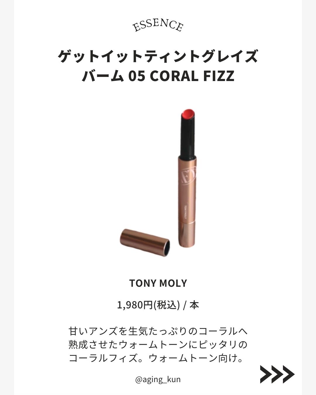 ゲットイットティントグレーズバーム/TONYMOLY/リップティントを使ったクチコミ（3枚目）