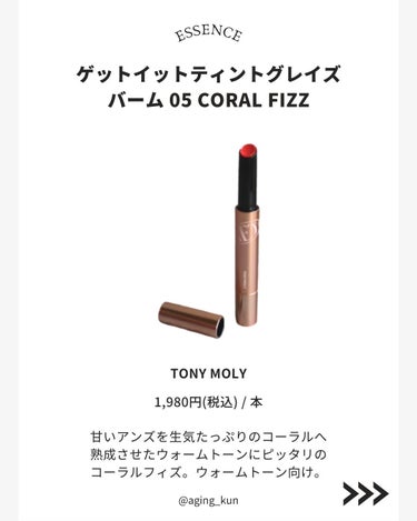 ゲットイットティントグレーズバーム/TONYMOLY/リップグロスを使ったクチコミ（3枚目）