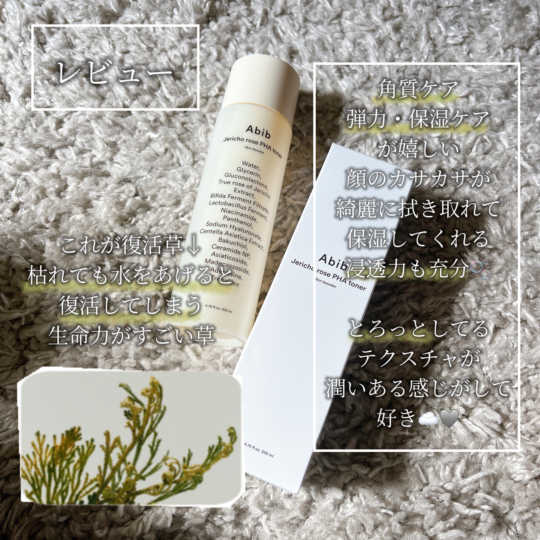 復活草PHAトナー スキンブースター/Abib /化粧水を使ったクチコミ（3枚目）