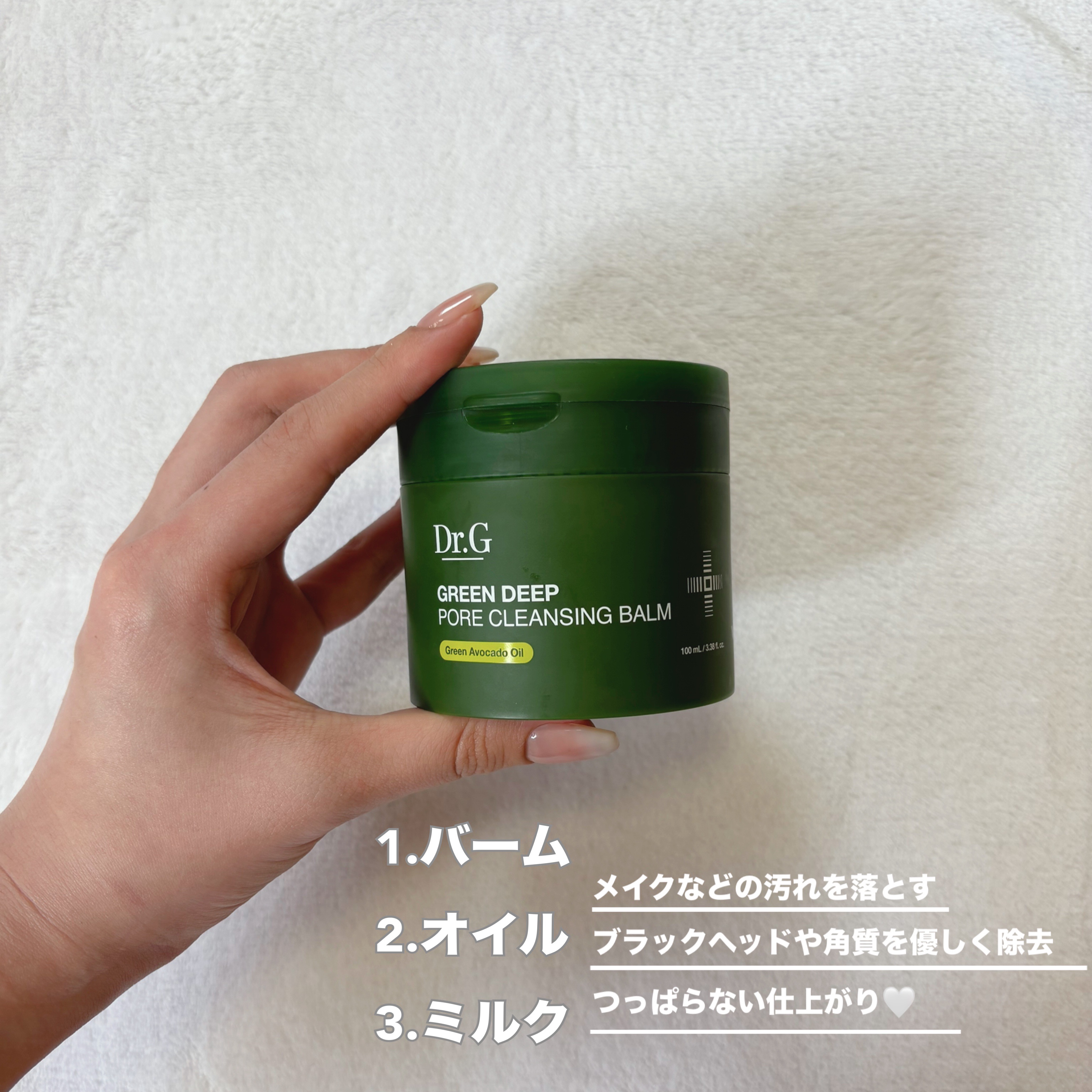 グリーンディープポアクレンジングバーム/Dr.G/クレンジングバームを使ったクチコミ（3枚目）
