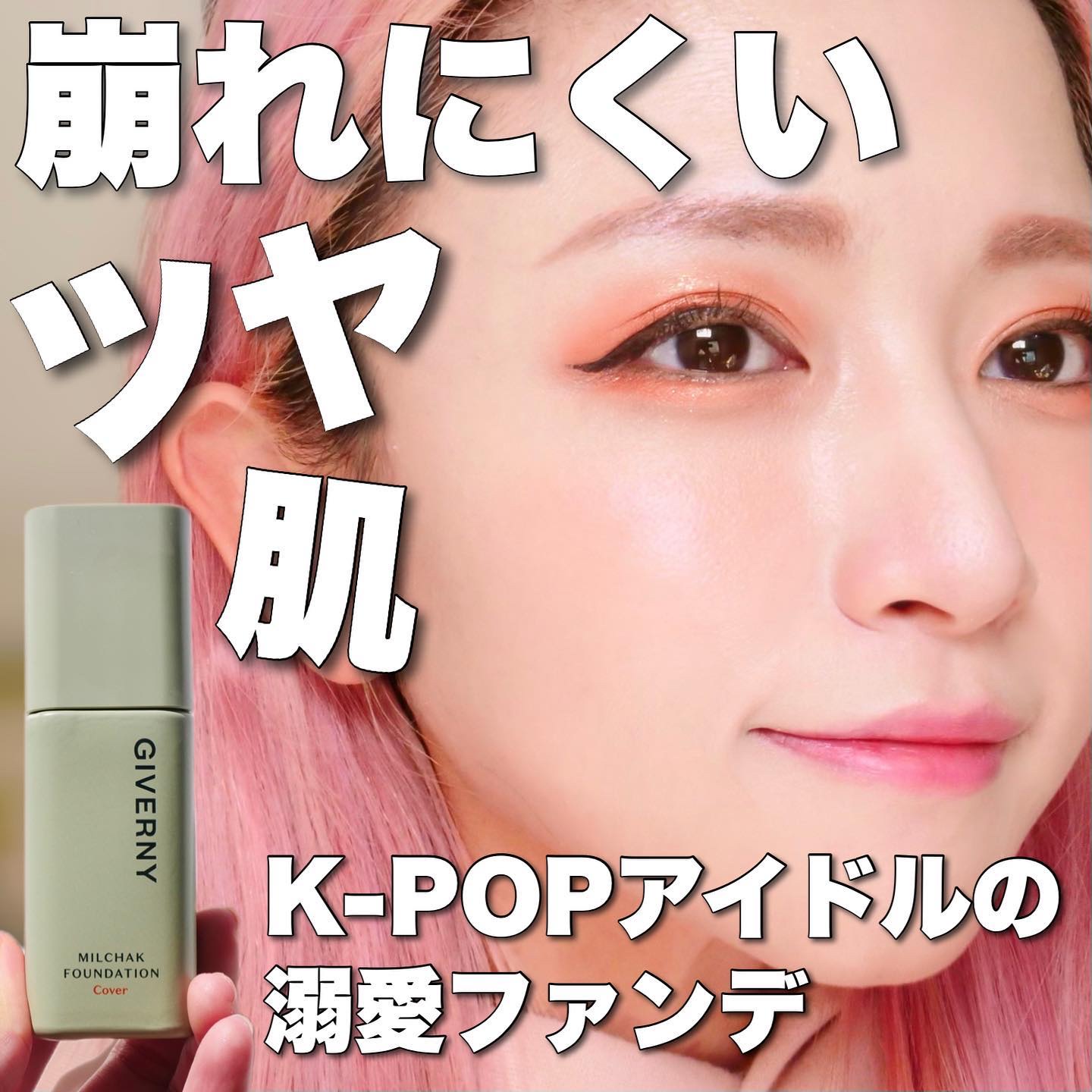 密着トーンデーション/GIVERNY/化粧下地を使ったクチコミ（1枚目）