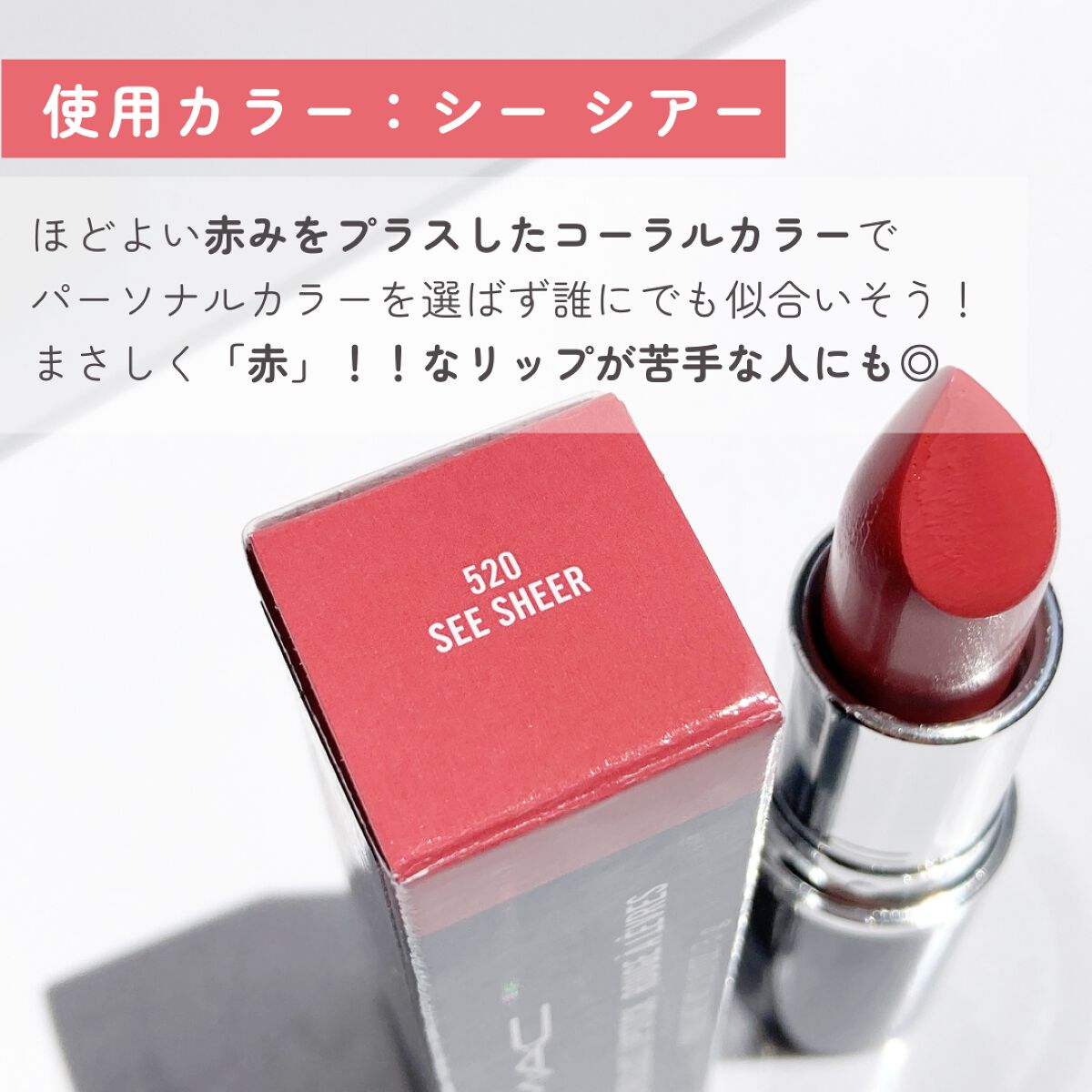 ラスターガラス リップスティック/M・A・C/口紅を使ったクチコミ(2枚目)