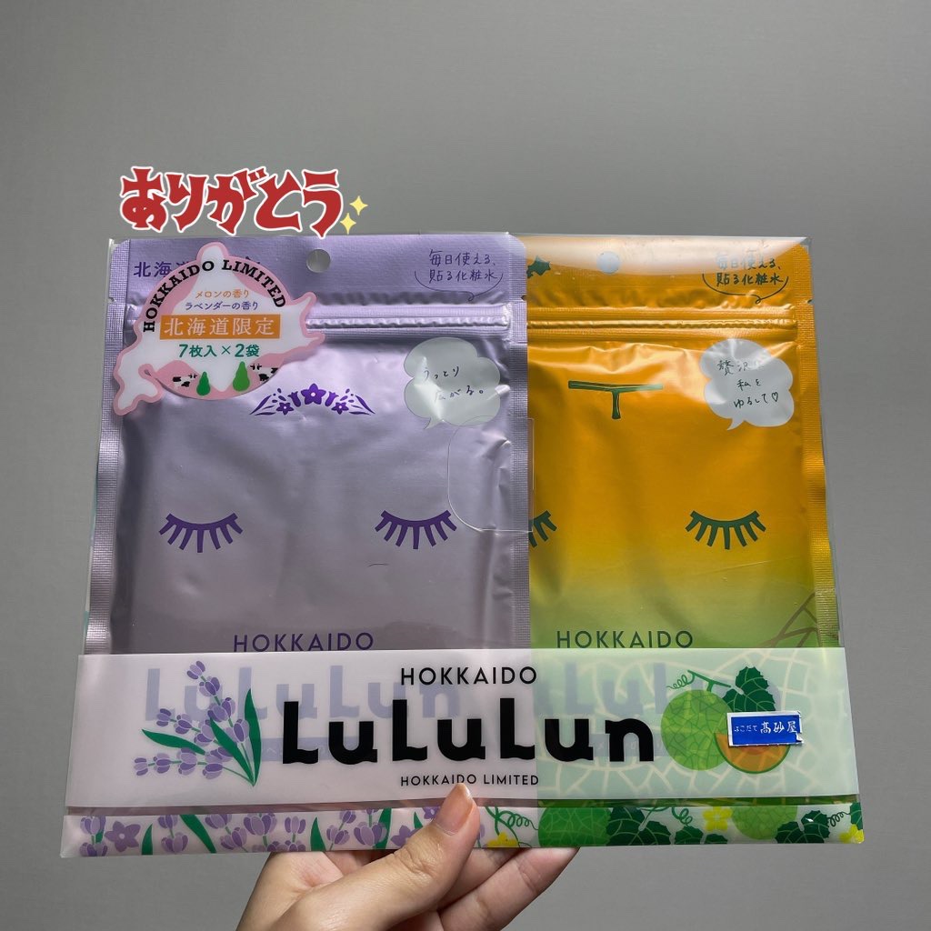 北海道ルルルン（ラベンダーの香り）/ルルルン/シートマスク・パックを使ったクチコミ（3枚目）