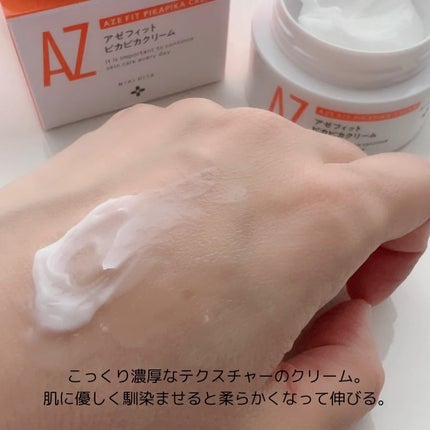 アゼフィット ピカピカクリーム/NIKI PITA/フェイスクリームを使ったクチコミ(4枚目)