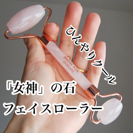 ローズ クォーツ フェイシャル ローラー/SNOW FOX SKINCARE/その他スキンケアグッズを使ったクチコミ(1枚目)