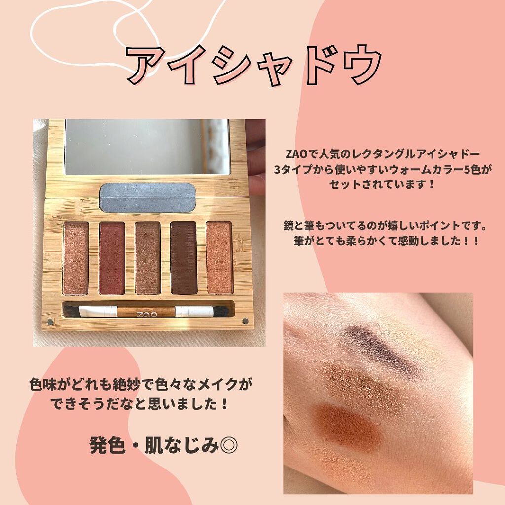 Warm&Glow Set/zao/アイシャドウパレットを使ったクチコミ(5枚目)