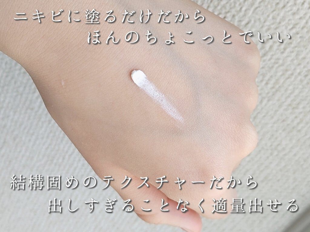 薬用ニキビケア スポッツクリーム/アクネスラボ/フェイスクリームを使ったクチコミ（3枚目）