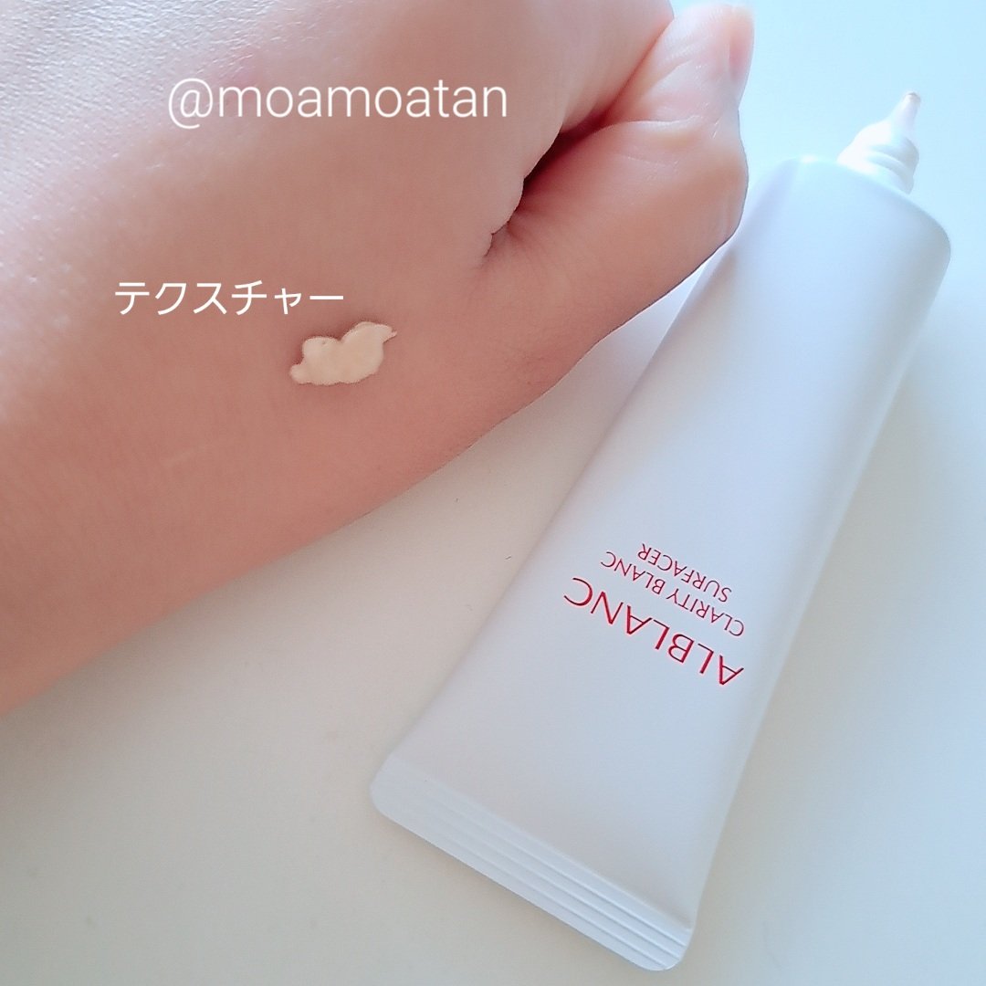 クラリティブラン サーフェイサー/ALBLANC/化粧下地を使ったクチコミ（2枚目）