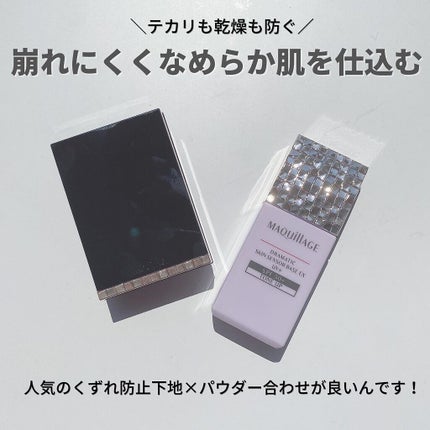 ドラマティックパウダリー EX/マキアージュ/パウダーファンデーションを使ったクチコミ(2枚目)