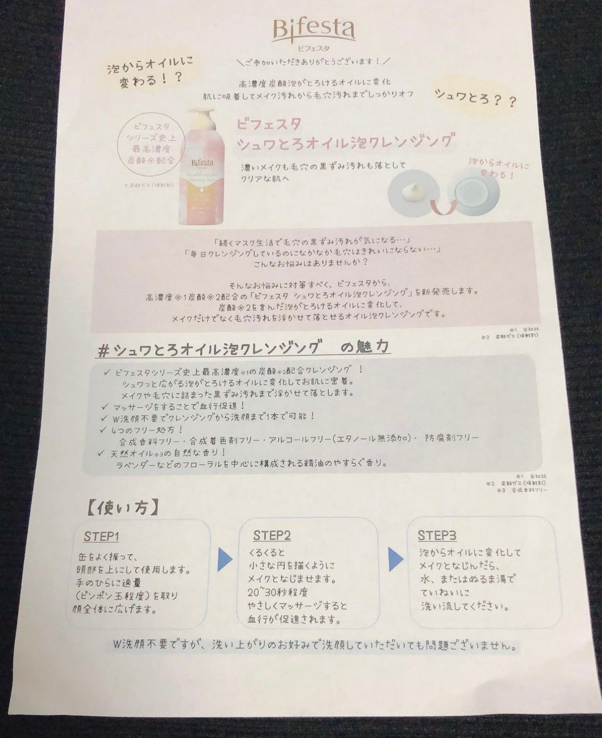 シュワとろオイル泡クレンジング/ビフェスタ/オイルクレンジングを使ったクチコミ(2枚目)