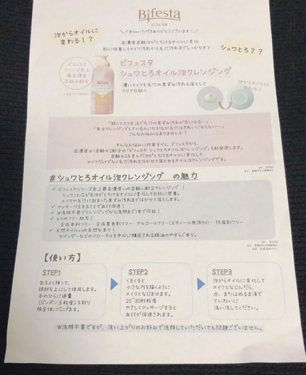 シュワとろオイル泡クレンジング/ビフェスタ/オイルクレンジングを使ったクチコミ(2枚目)