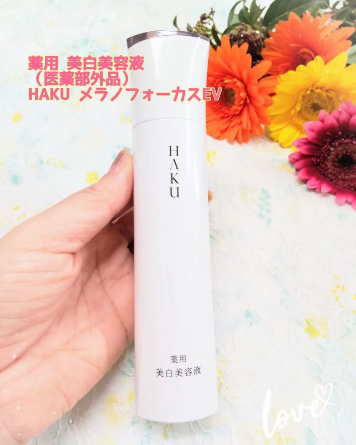 メラノフォーカスＥＶ/HAKU/美容液を使ったクチコミ（1枚目）