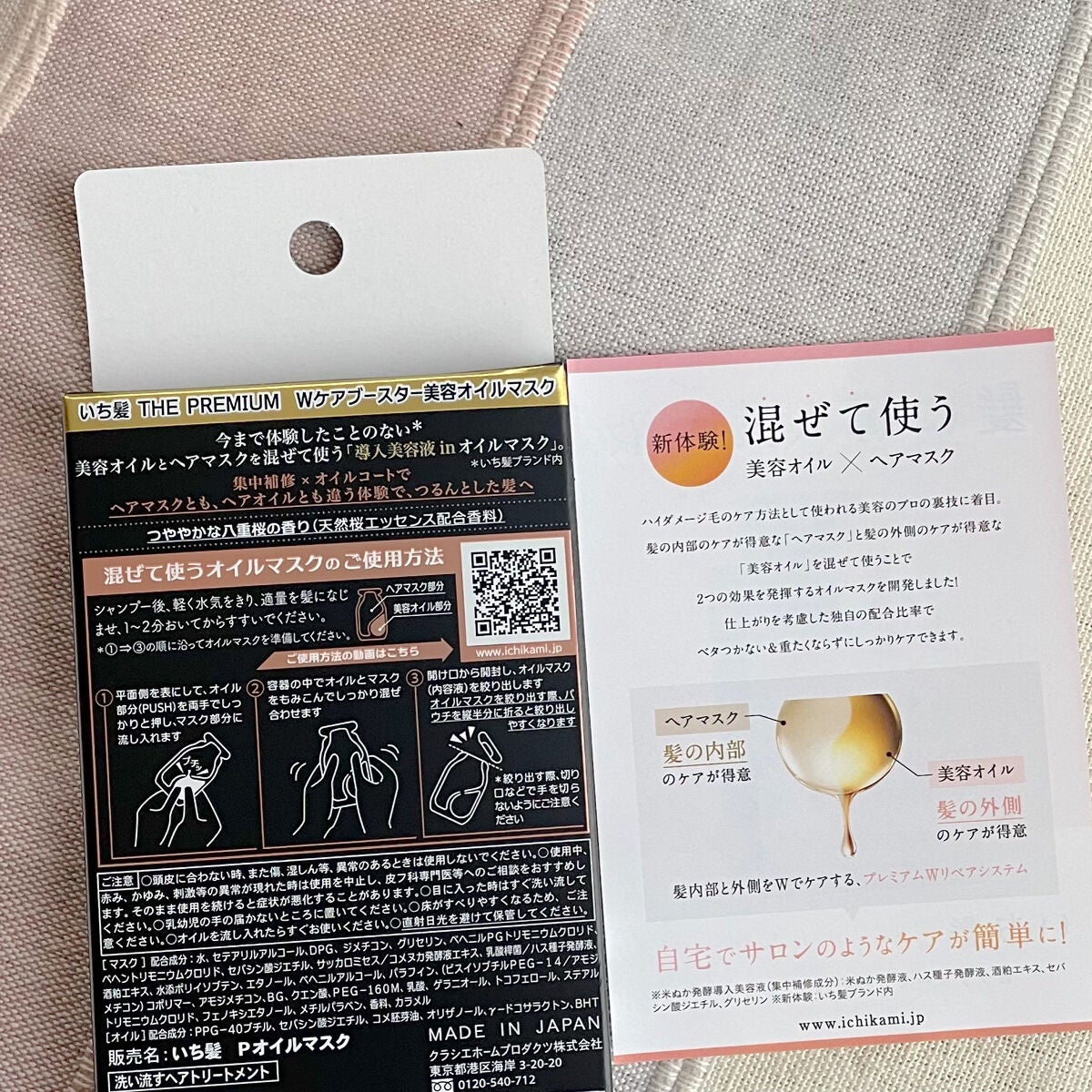 いち髪 THE PREMIUM Wケアブースター美容オイルマスク/いち髪/ヘアマスク・ヘアパックを使ったクチコミ(2枚目)