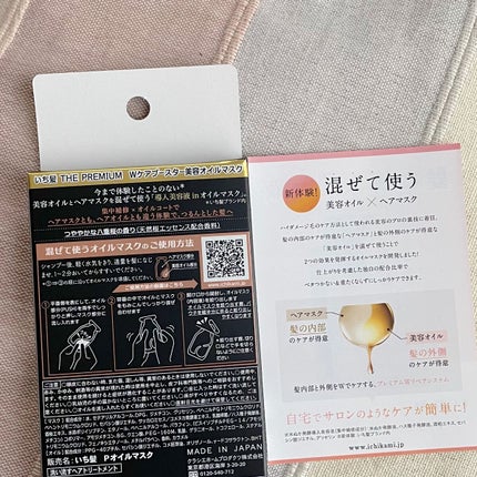 いち髪 THE PREMIUM Wケアブースター美容オイルマスク/いち髪/ヘアマスク・ヘアパックを使ったクチコミ(2枚目)