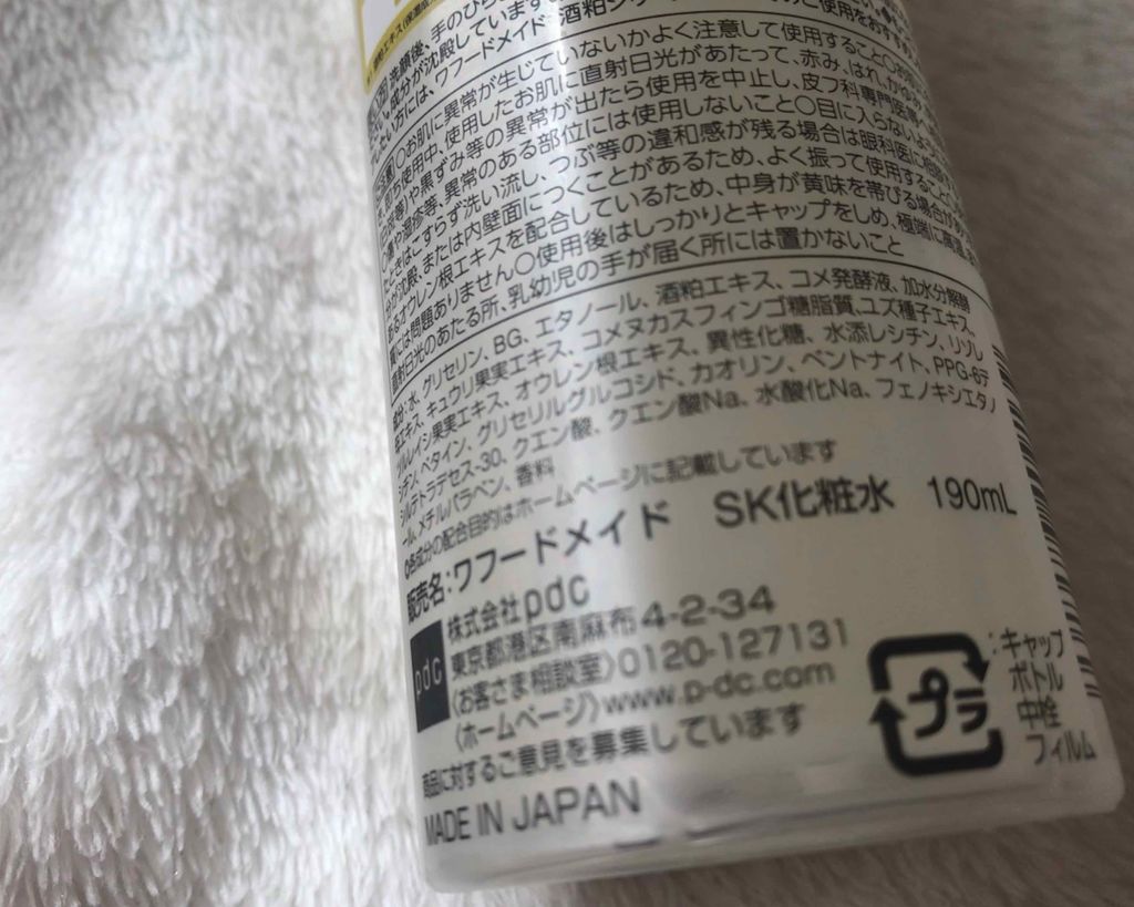 ワフードメイド　酒粕パック/pdc/洗い流すパック・マスクを使ったクチコミ（3枚目）