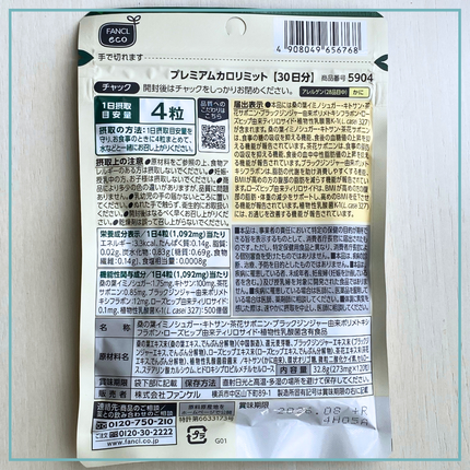 プレミアムカロリミット/ファンケル/ボディサプリメントを使ったクチコミ(2枚目)