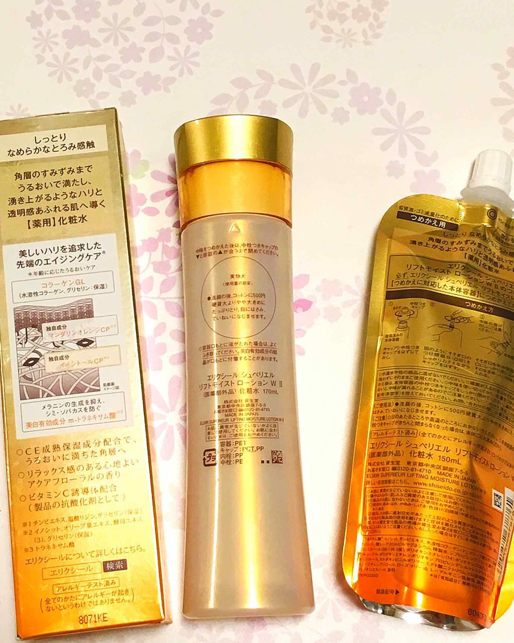 エリクシール シュペリエル リフトモイスト ローション W I 170ml/エリクシール/化粧水を使ったクチコミ（2枚目）