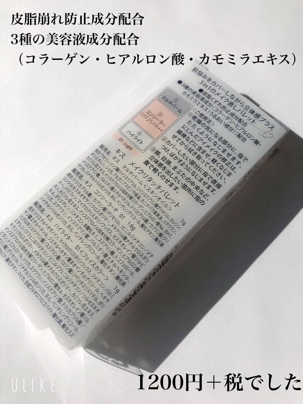 メイクリタッチパレット/KiSS/パレットコンシーラーを使ったクチコミ(2枚目)