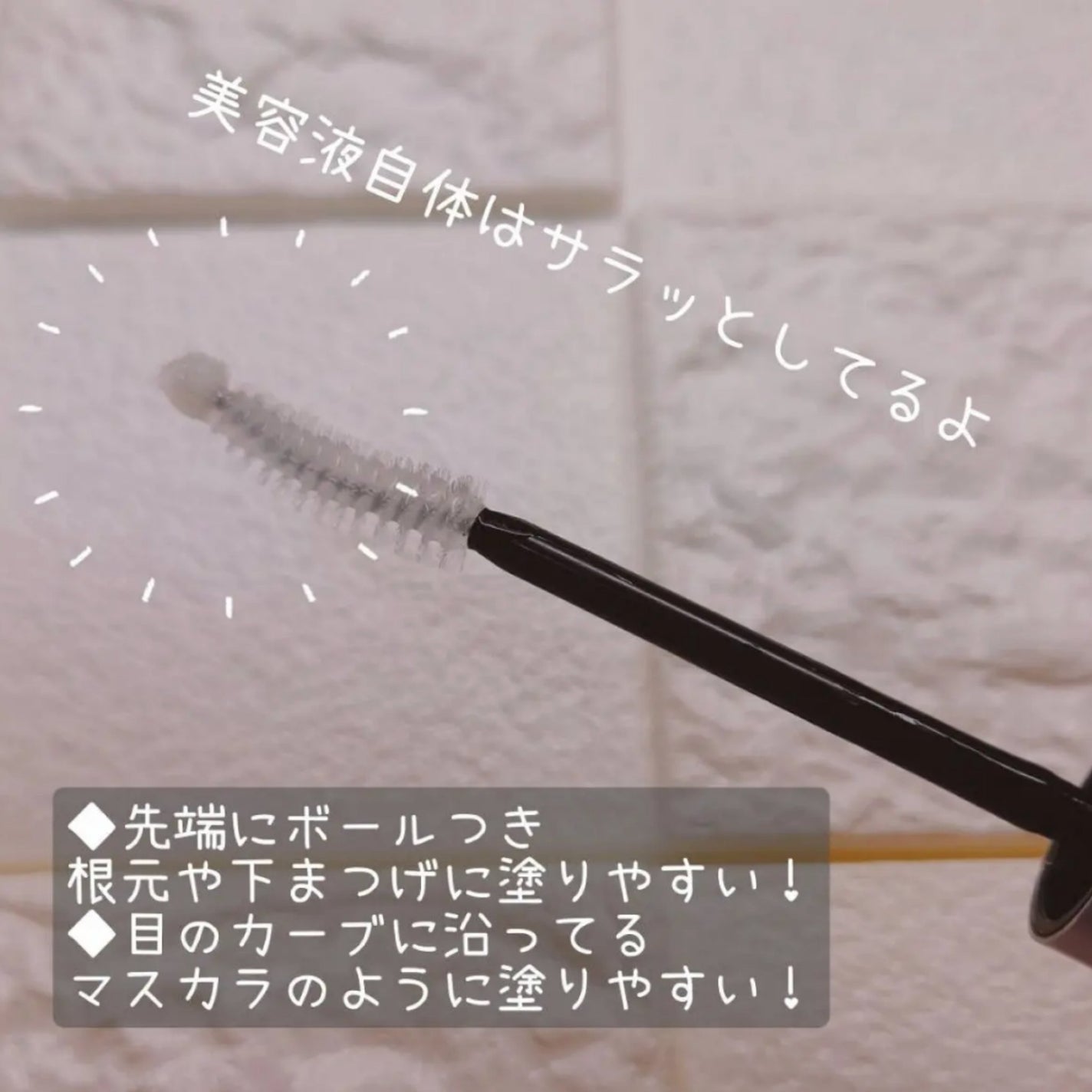 ロングアクティブアイラッシュセラム/COSNORI/まつげ美容液を使ったクチコミ(2枚目)