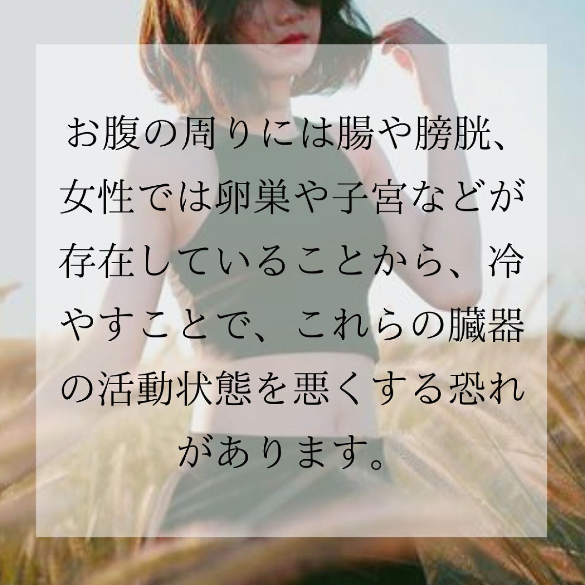 Aimi on LIPS 「女の子の不調はお腹の冷えを改善すると軽減することも♡お腹を冷や..」(2枚目)