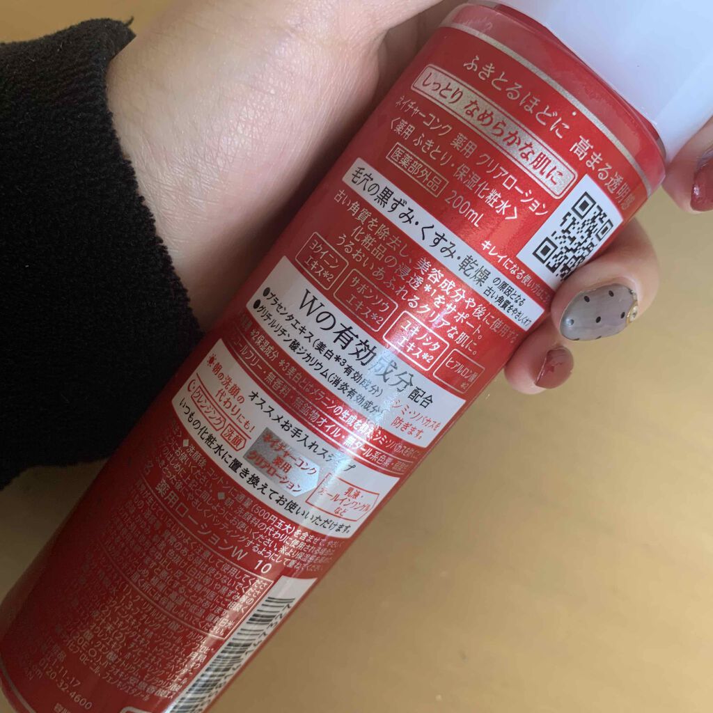 ネイチャーコンク 薬用クリアローション/ネイチャーコンク/拭き取り化粧水を使ったクチコミ（3枚目）