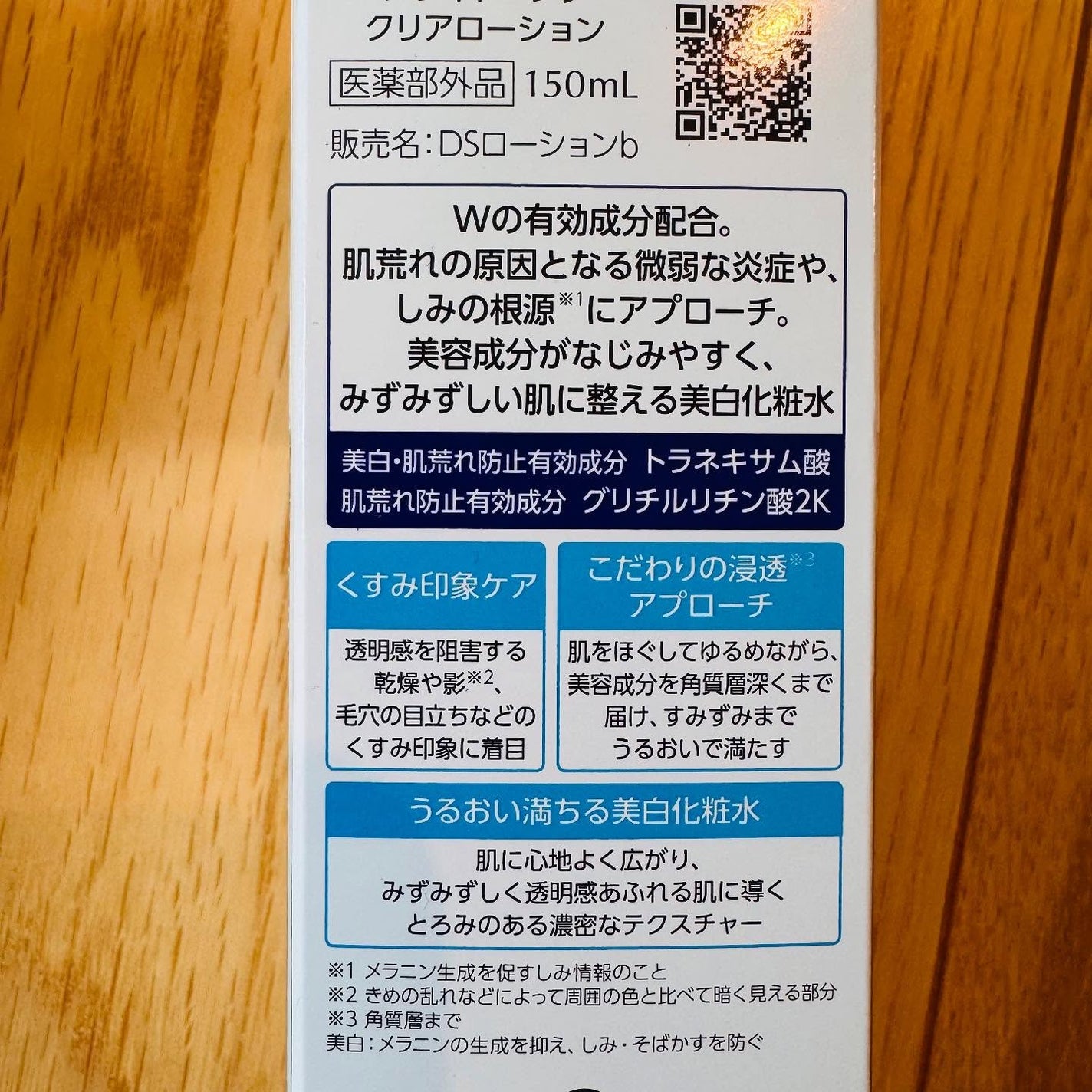 トランシーノ薬用ブライトニングクリアローション/トランシーノ/化粧水を使ったクチコミ(5枚目)