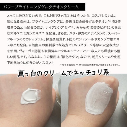 パワーブライトニング グルタチオンクリーム/Dr.Althea/フェイスクリームを使ったクチコミ(7枚目)