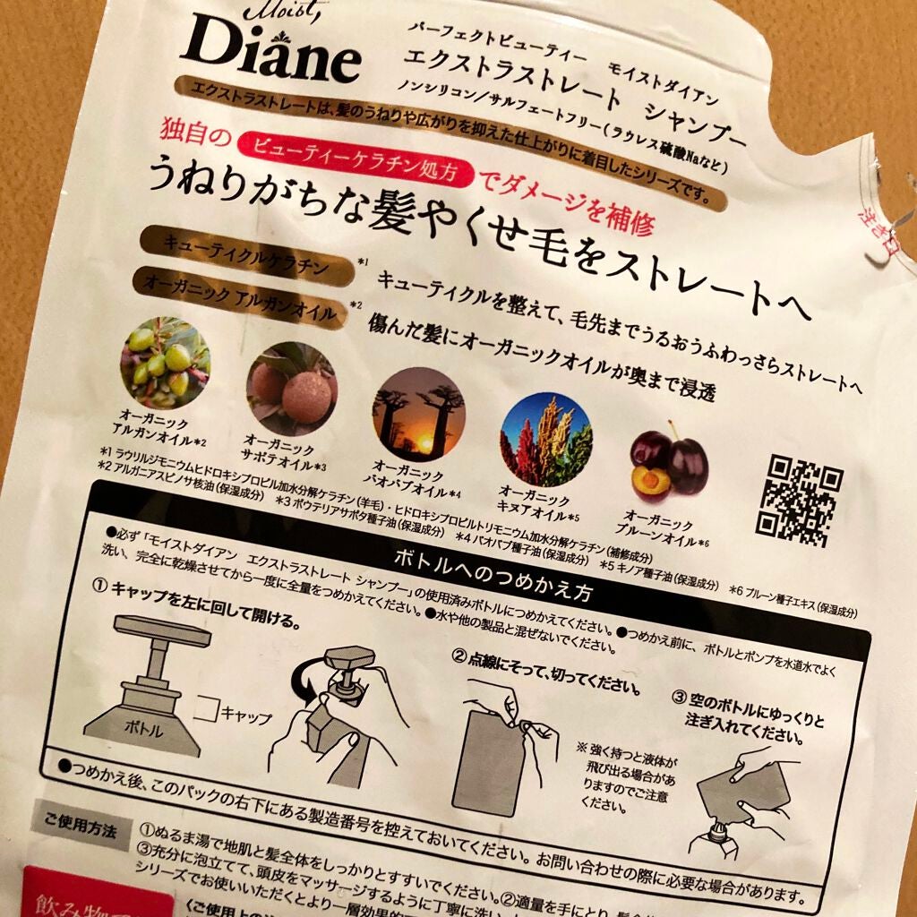 パーフェクトビューティ モイストダイアン エクストラストレート シャンプー/トリートメント/ダイアン/市販シャンプーを使ったクチコミ(2枚目)