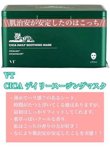 CICA デイリースージングマスク/VT/シートマスク・パックを使ったクチコミ（3枚目）