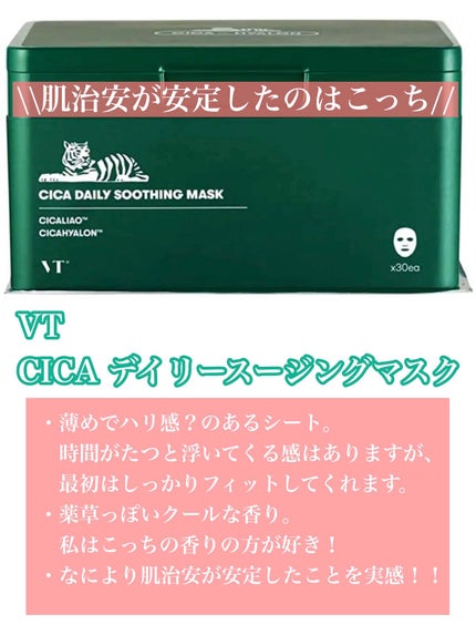 CICA デイリースージングマスク/VT/シートマスク・パックを使ったクチコミ(3枚目)