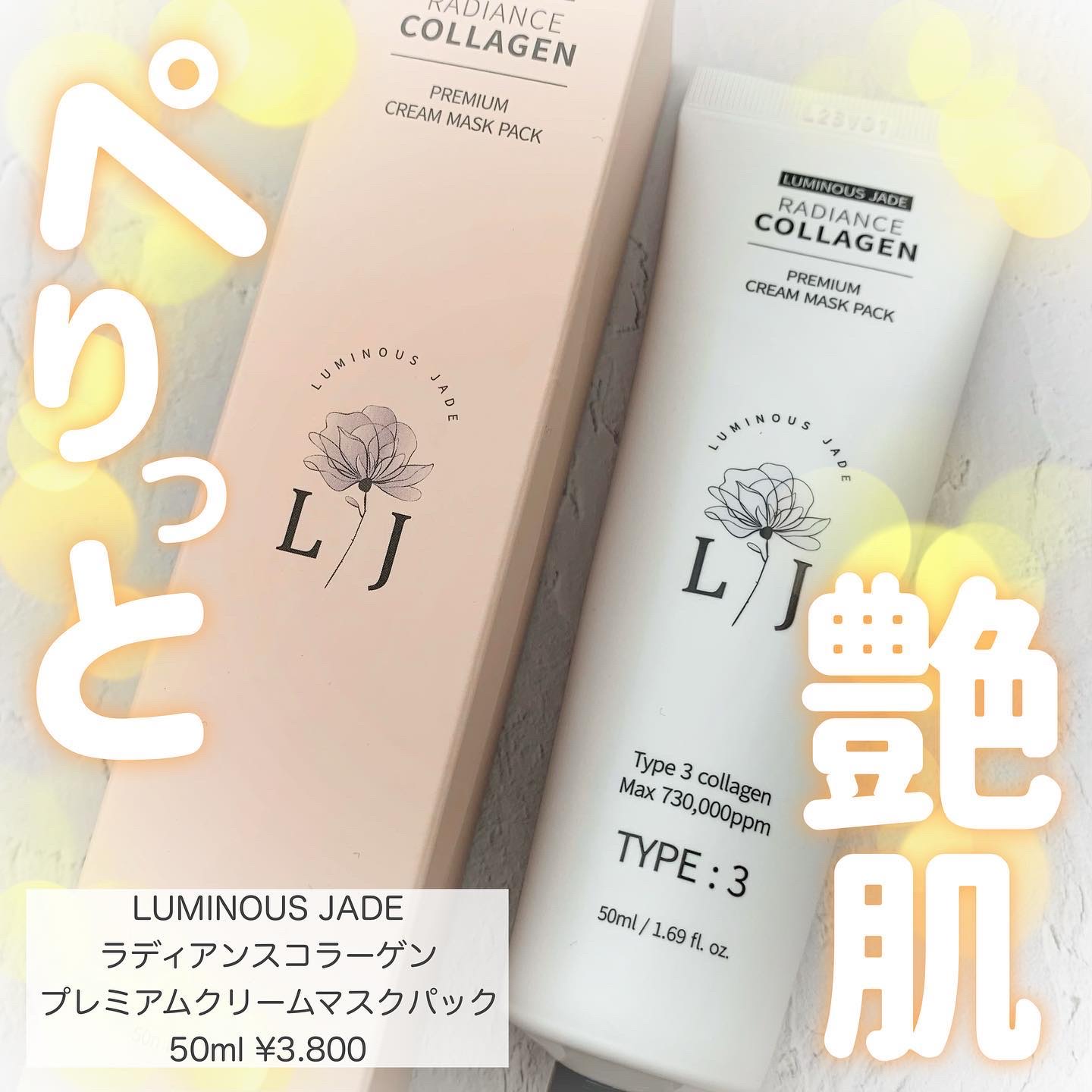 ラディアンスコラーゲンプレミアムクリームマスクパック/ LUMINOUS JADE/シートマスク・パックを使ったクチコミ（1枚目）