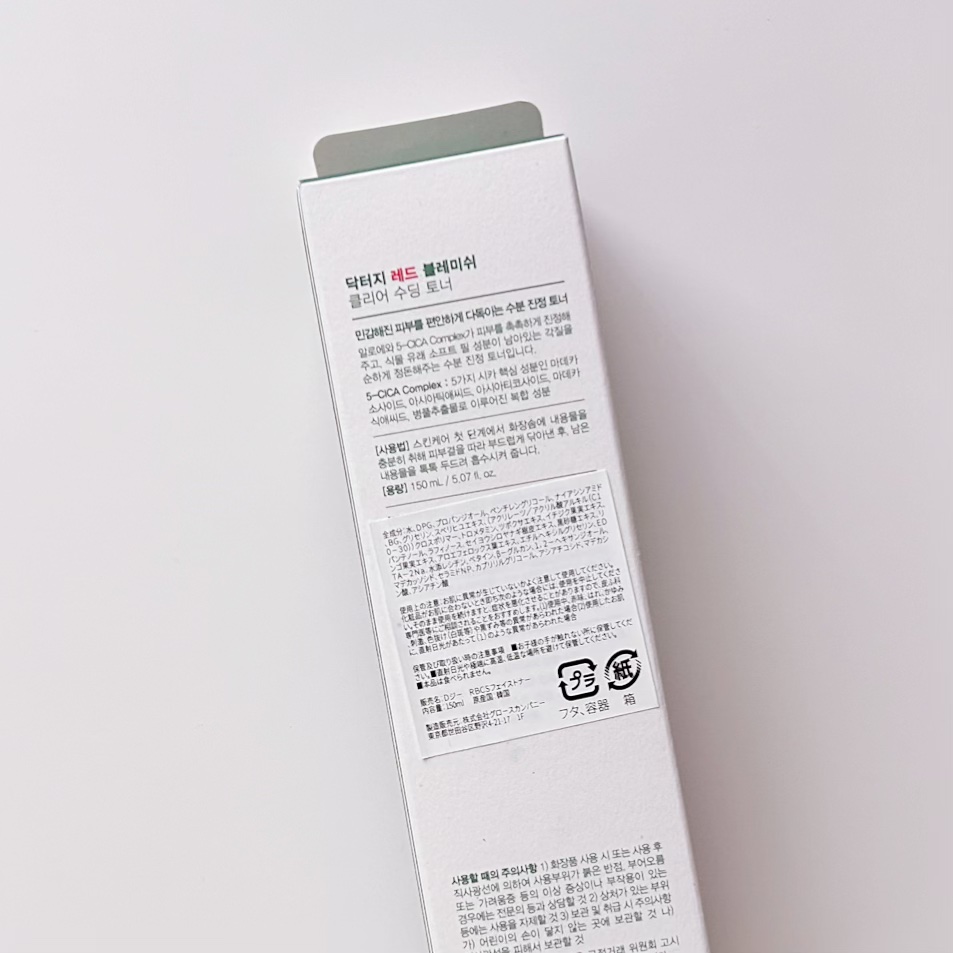 レッドブレミッシュ クリアスージングトナー/Dr.G/化粧水を使ったクチコミ（3枚目）