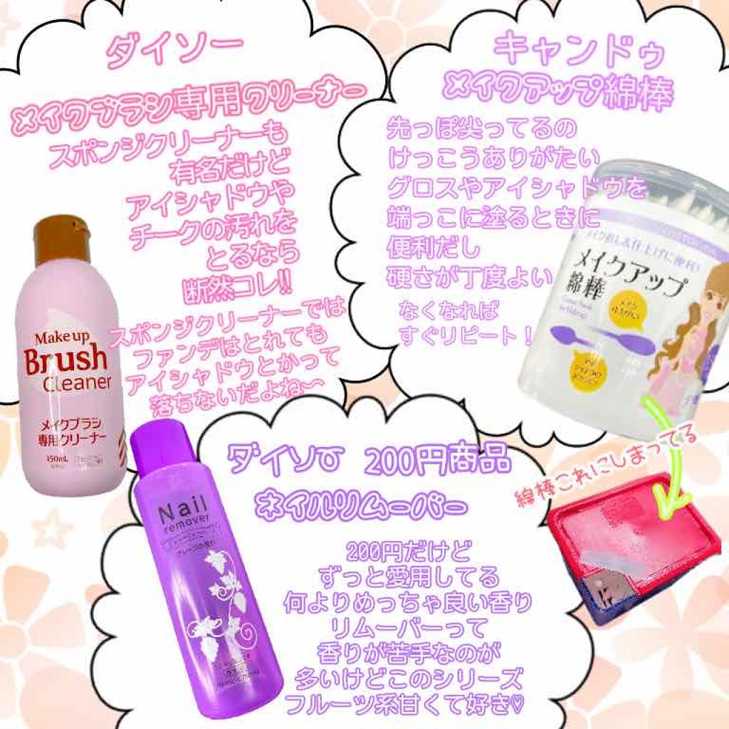 ネイルリムーバー グレープの香り/DAISO/除光液を使ったクチコミ(4枚目)