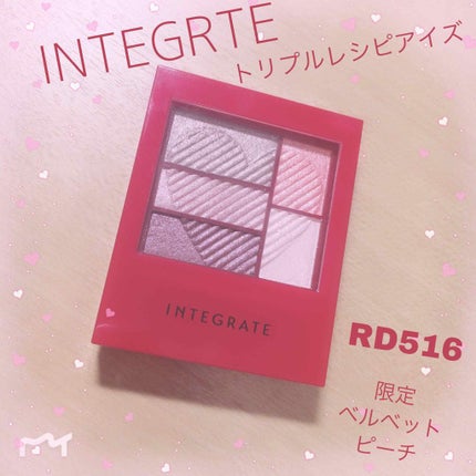 トリプルレシピアイズ/インテグレート/アイシャドウパレットを使ったクチコミ(1枚目)