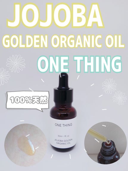 ゴールデンホホバオイル/ONE THING/スキンケア・基礎化粧品を使ったクチコミ(1枚目)