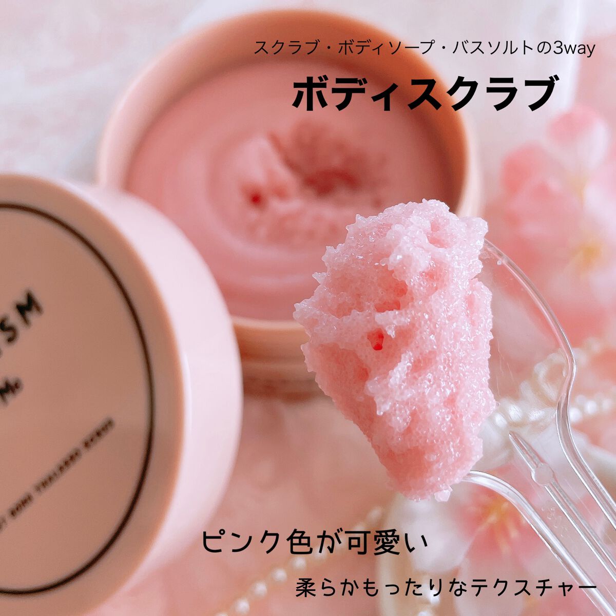 Q+Me スウィート ボム タラソ スクラブ/AGARISM/バストケア・ヒップケアを使ったクチコミ（2枚目）