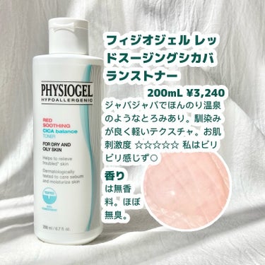 レッドスージングシカバランストナー/PHYSIOGEL/化粧水を使ったクチコミ（2枚目）
