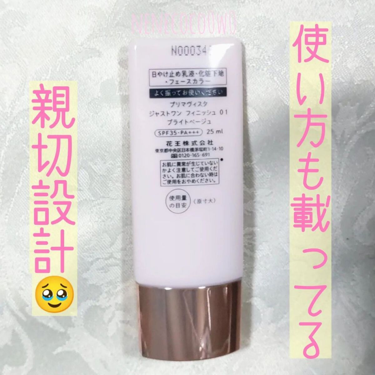 プリマヴィスタ ジャストワン フィニッシュ/プリマヴィスタ/BBクリームを使ったクチコミ（2枚目）