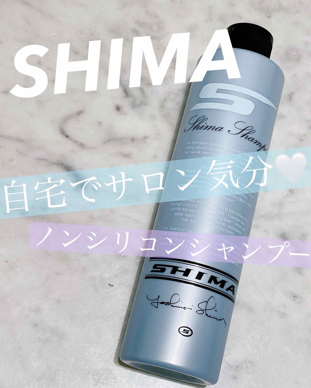 シマ シャンプー/SHIMA/サロンシャンプーを使ったクチコミ(1枚目)