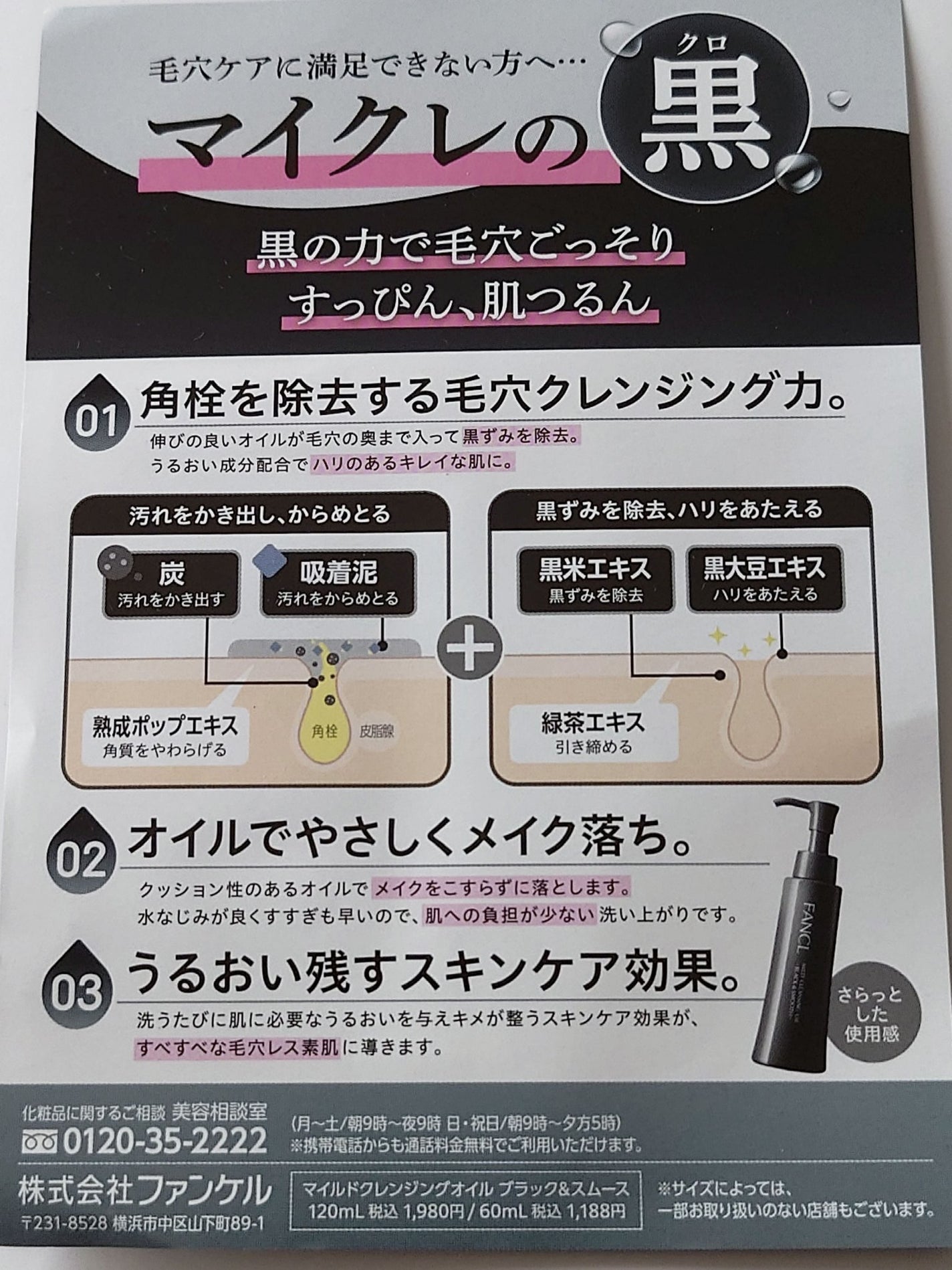 マイルドクレンジング オイル〈ブラック&スムース〉/ファンケル/オイルクレンジングを使ったクチコミ(4枚目)