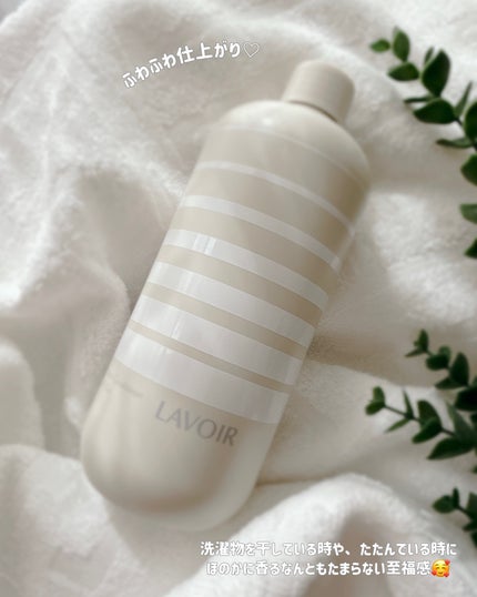 パフュームヴィーガン柔軟剤 ホワイトムスク&アンバー/LAVOIR/柔軟剤を使ったクチコミ(6枚目)