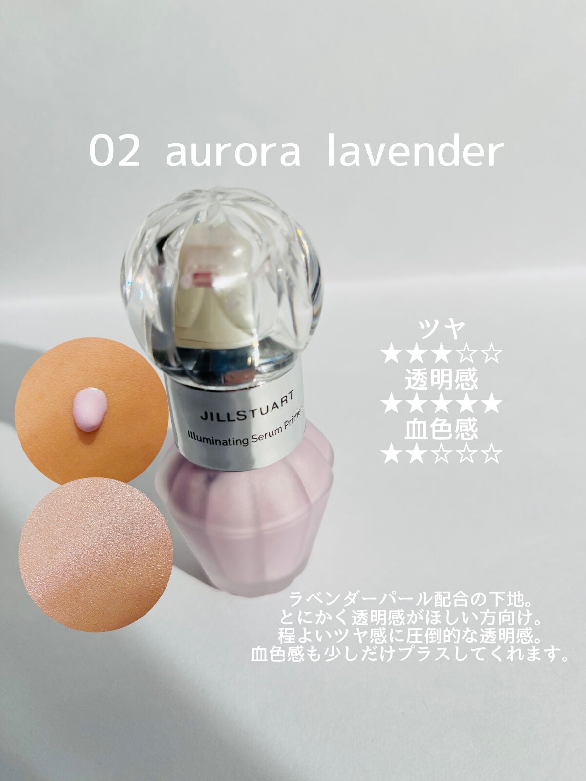 ジルスチュアート イルミネイティング セラムプライマー/JILL STUART/化粧下地を使ったクチコミ(3枚目)