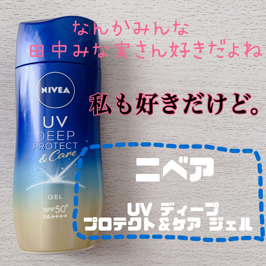 ニベアUV ディープ プロテクト＆ケア ジェル/ニベア/日焼け止めジェルを使ったクチコミ（1枚目）