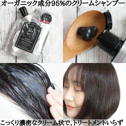 ブラッククリームシャンプー/creme de Ann/市販シャンプーを使ったクチコミ(2枚目)
