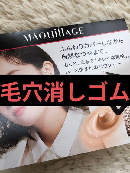 ドラマティックパウダリー EX/マキアージュ/パウダーファンデーションを使ったクチコミ(1枚目)